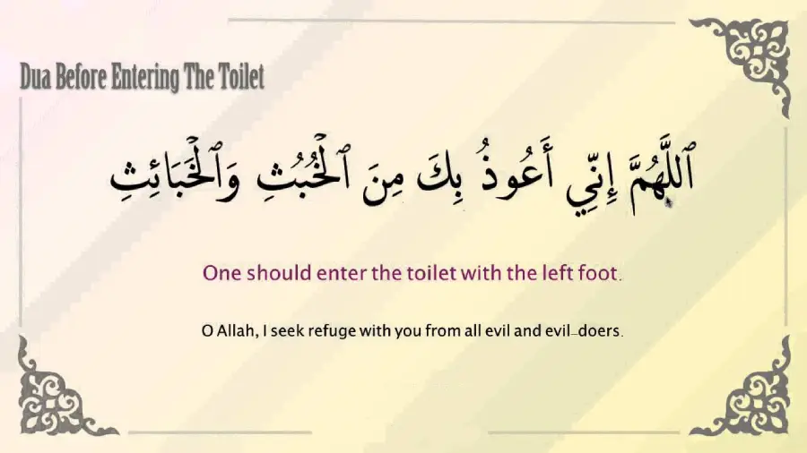 dua before bathroom